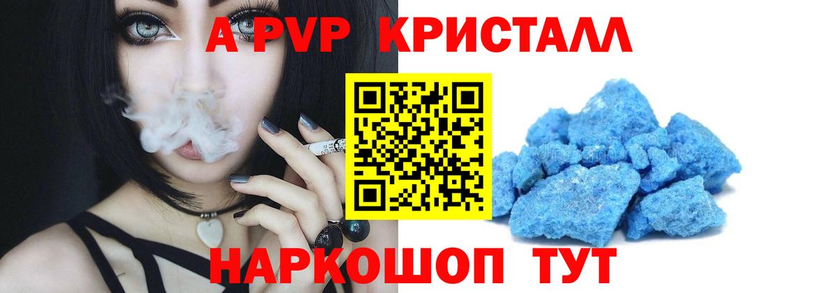 APVP кристаллы Стерлитамак