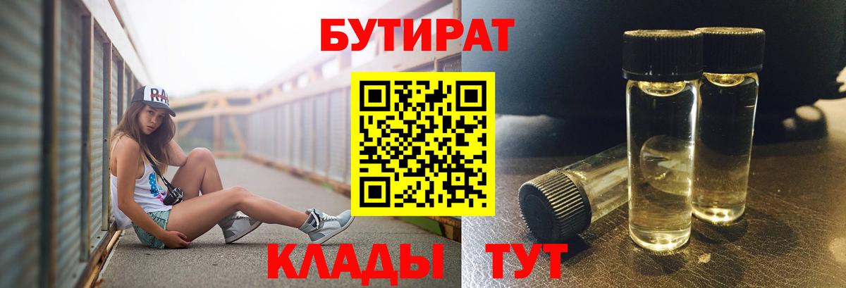 Стерлитамак  Бутират  Вход с VPN  БУТИРАТ вода 
