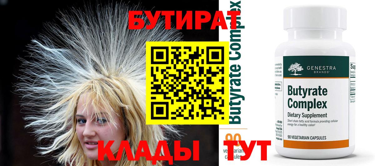 Бутират бутандиол Стерлитамак