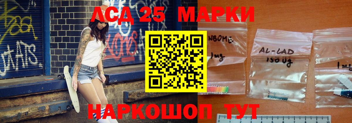 Лсд 25 экстази кислота  Вход с VPN  MEGA маркетплейс  Стерлитамак  LSD-25 экстази кислота 