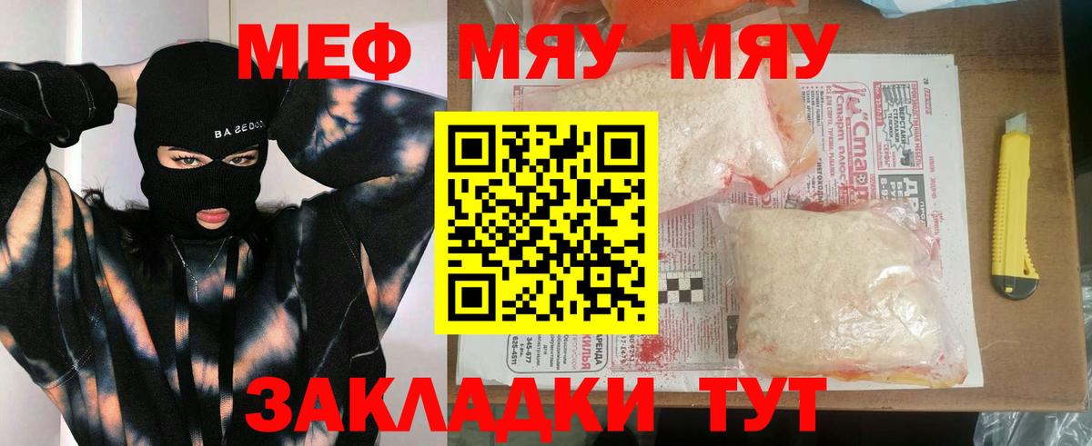 МЕФ  Вход с VPN  Стерлитамак  Меф mephedrone 