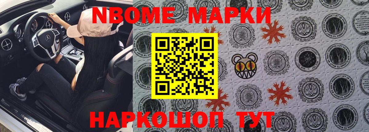 Наркотические марки  Вход с VPN  Стерлитамак  Марки NBOMe 1500мкг 